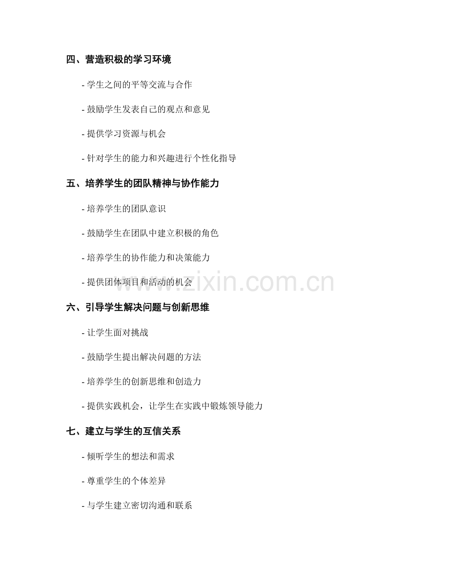 培养学生领导能力的教师手册指南.docx_第2页