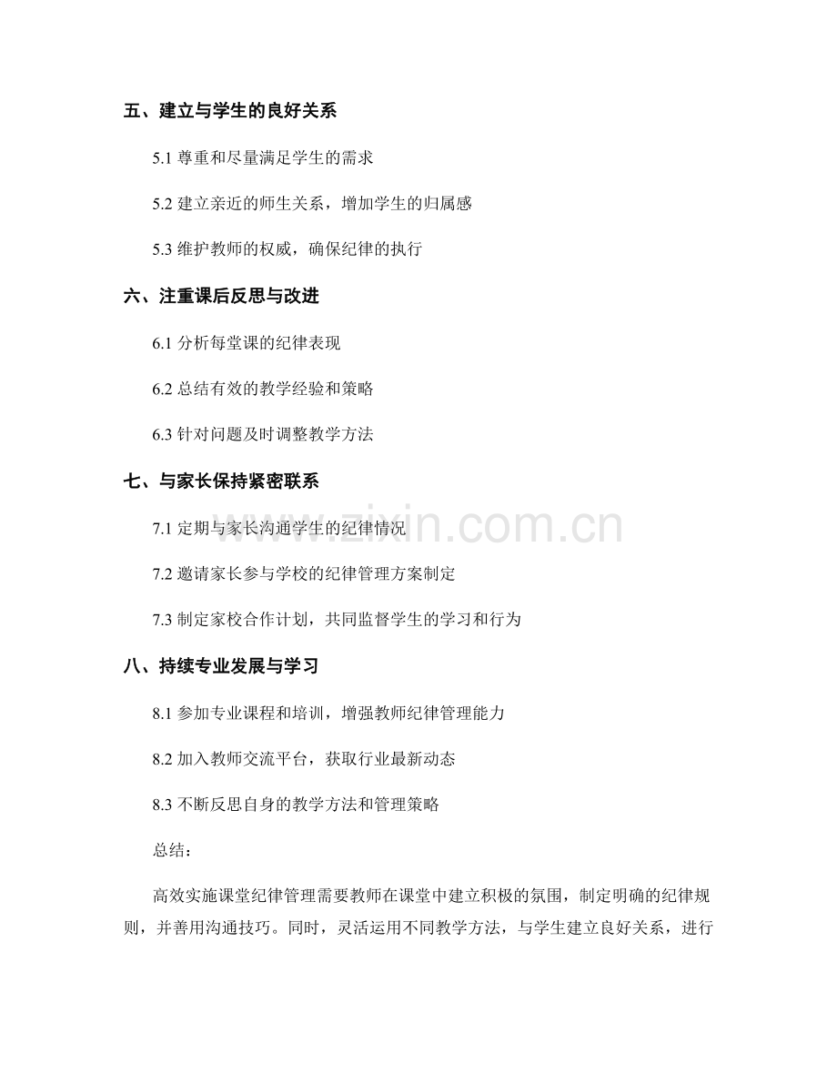 教师手册：高效实施课堂纪律管理的具体策略.docx_第2页