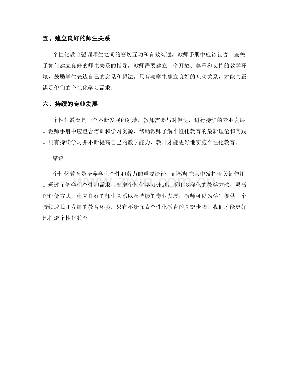 打造个性化教育：教师手册中的关键步骤.docx_第2页