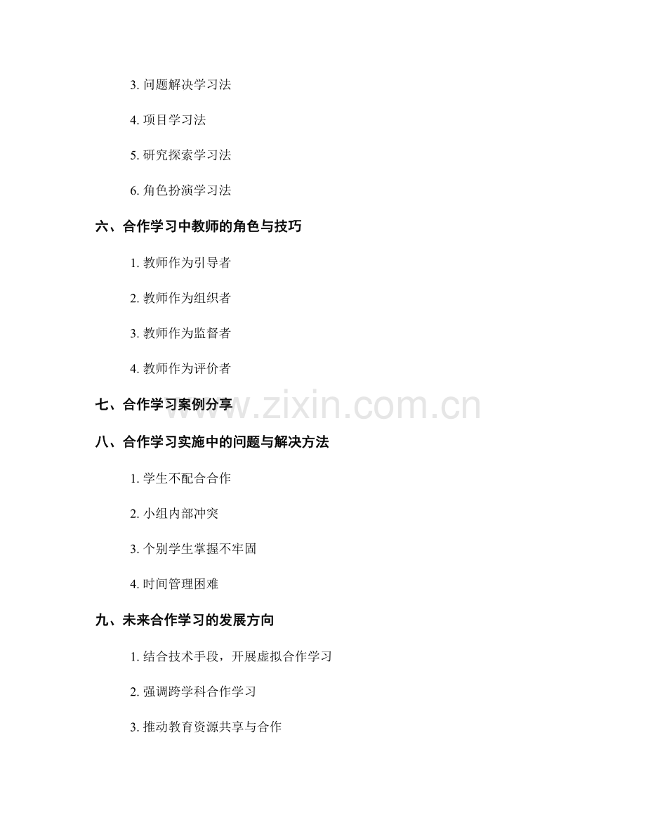 教师培训资料：探索合作学习的有效实施方法.docx_第2页