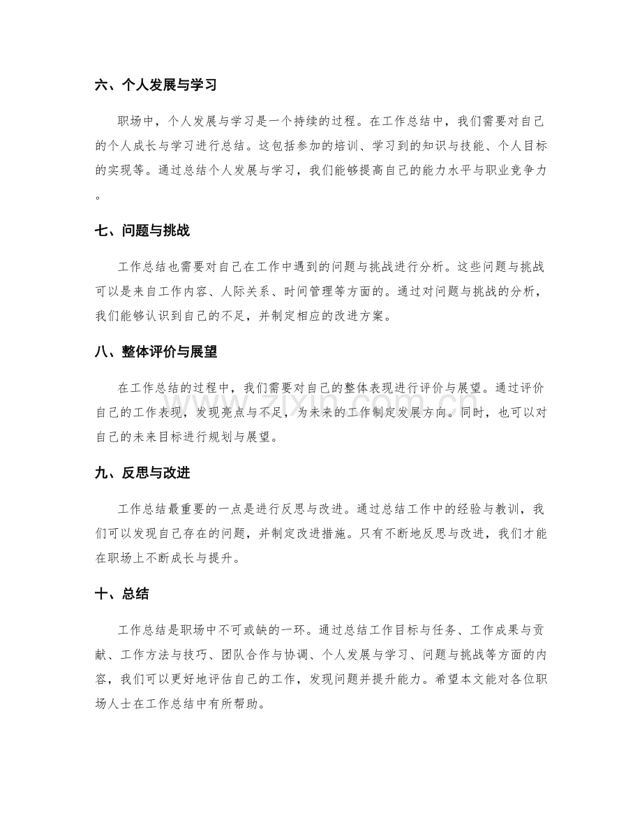 工作总结的重点内容与分析层次.docx_第2页