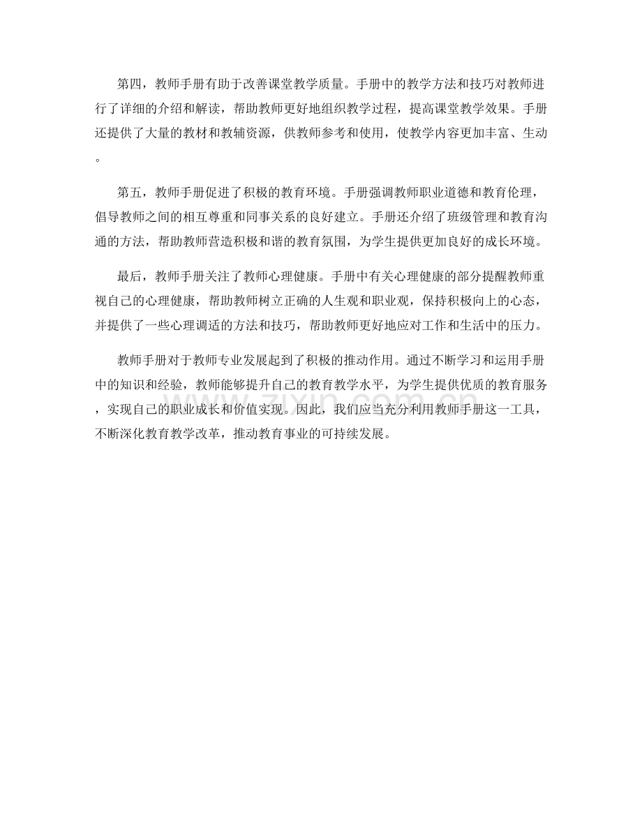 教师手册在教师专业发展中的作用探索.docx_第2页