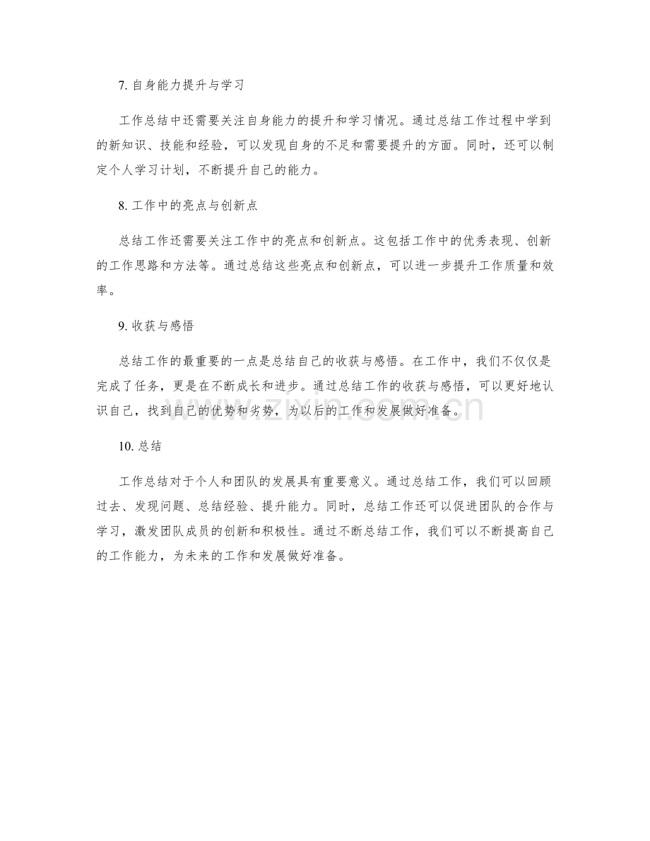 工作总结的重点概述与关键收获.docx_第2页