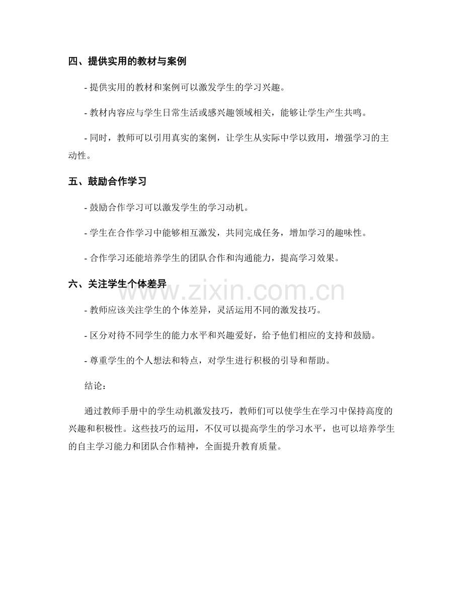 教师手册中的学生动机激发技巧.docx_第2页