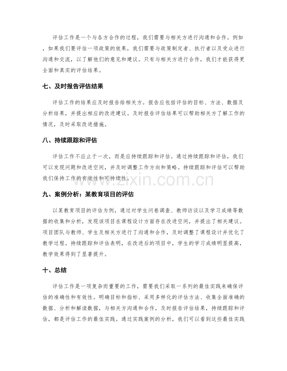 评估工作总结的最佳实践与案例分析.docx_第2页