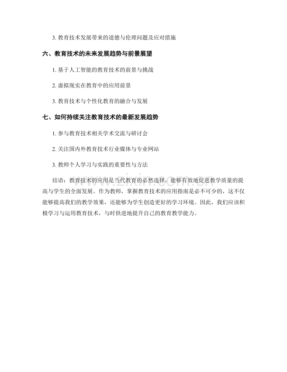 教育技术的应用指南：教师手册.docx_第2页