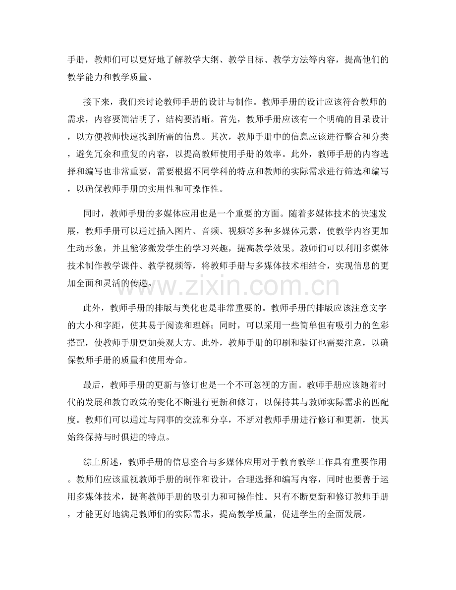 教师手册的信息整合与多媒体应用.docx_第2页