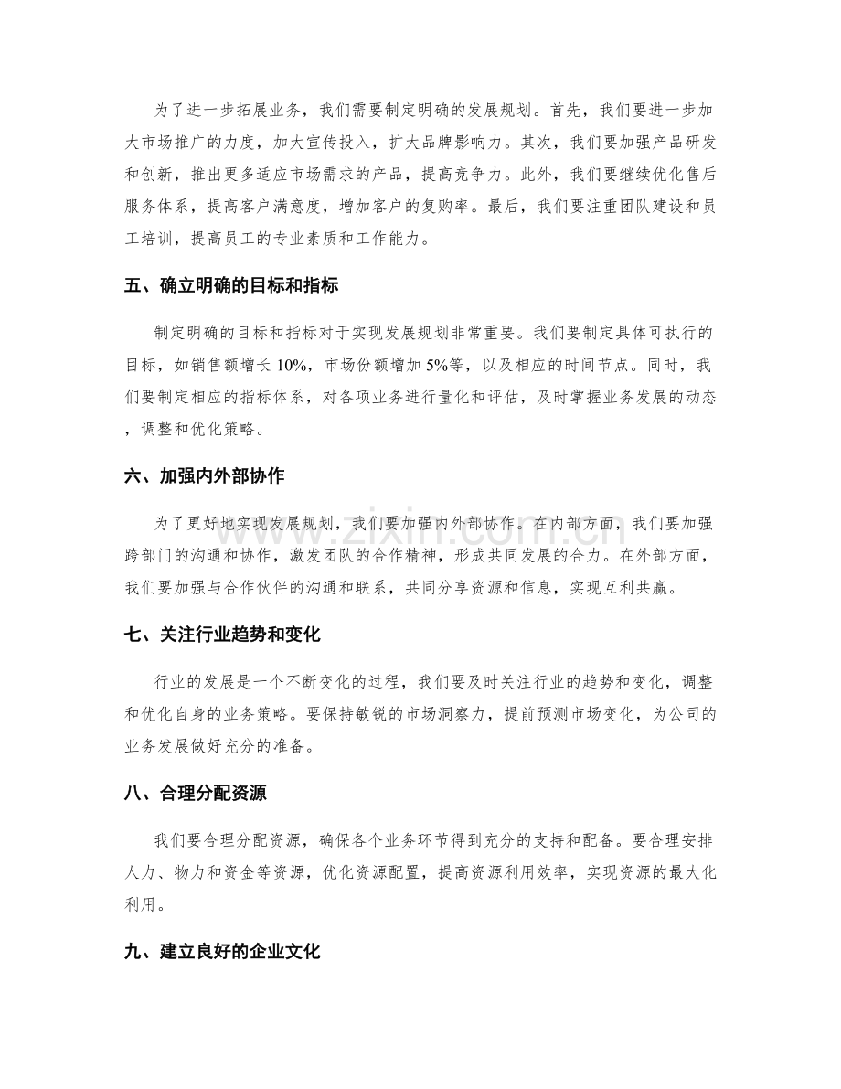 年终总结的业务总结与发展规划.docx_第2页