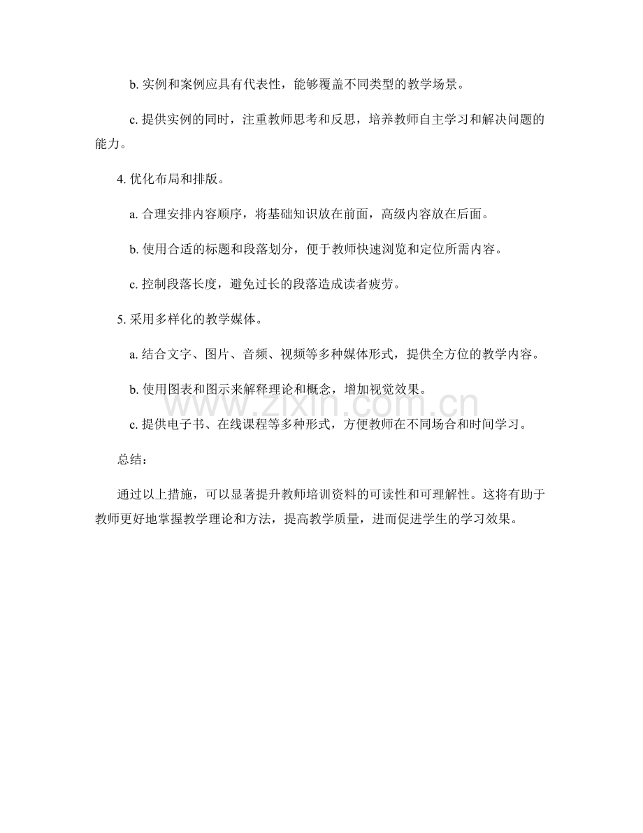 提升教师培训资料的可读性与可理解性.docx_第2页