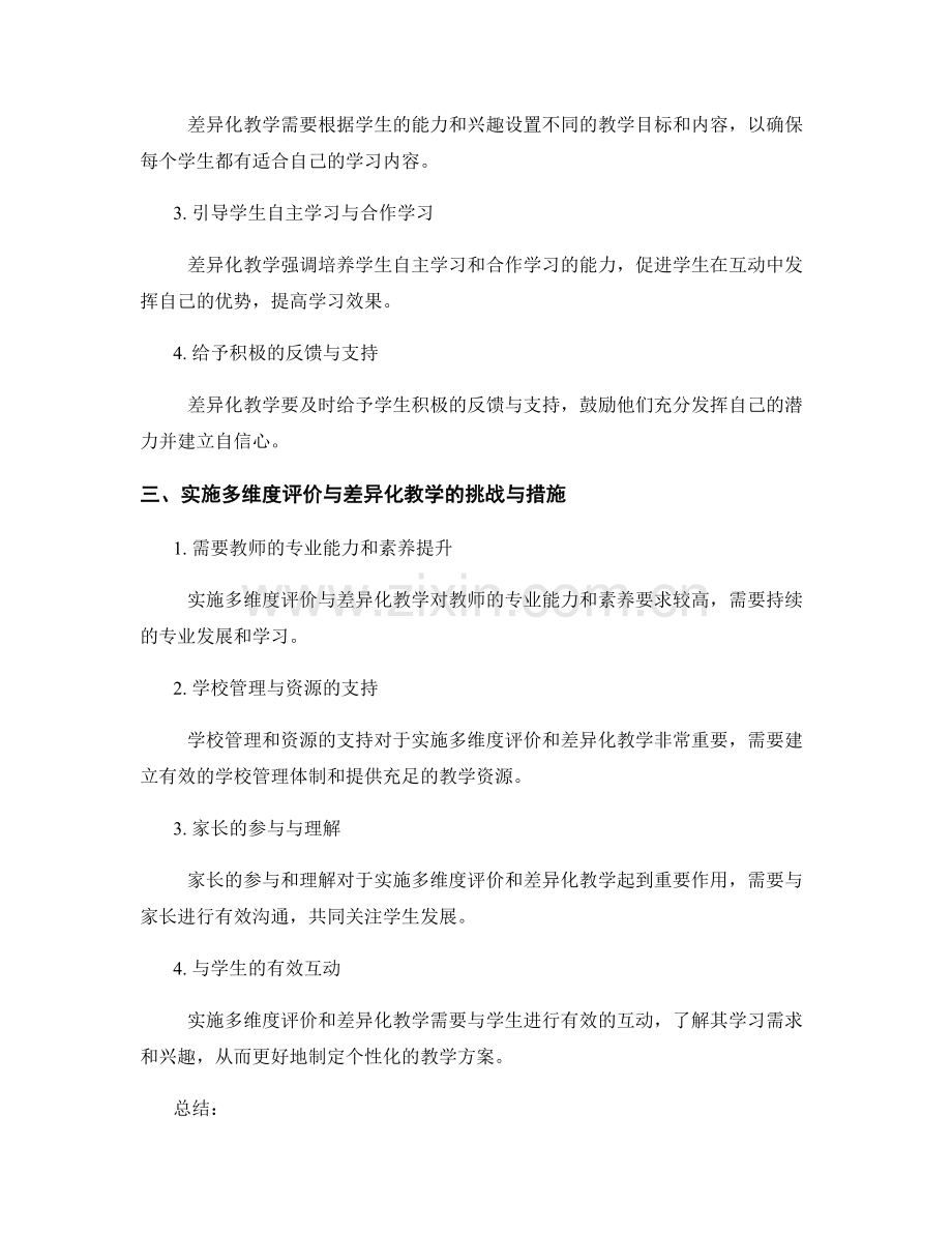 教师手册中的多维度评价与差异化教学.docx_第2页