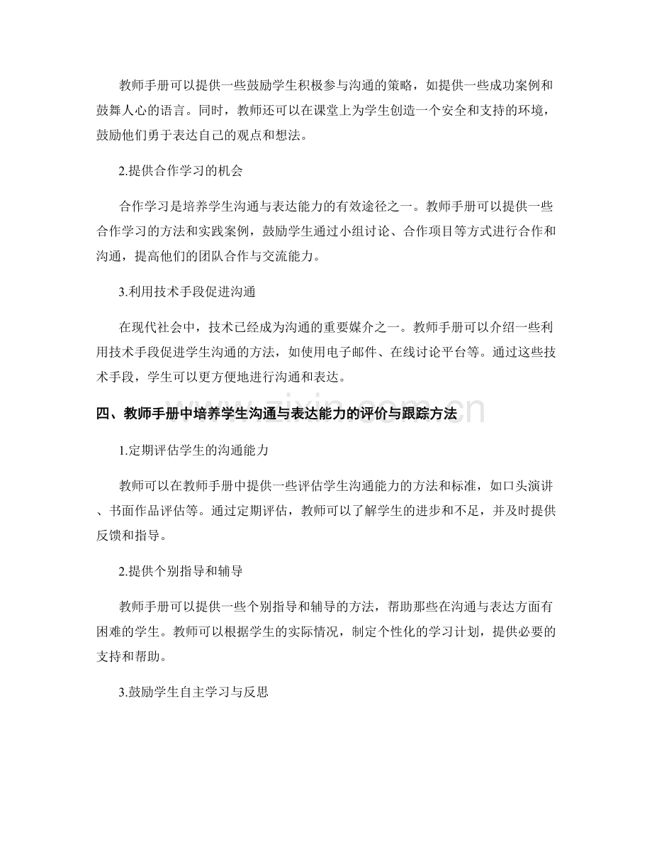 教师手册中培养学生沟通与表达能力.docx_第2页