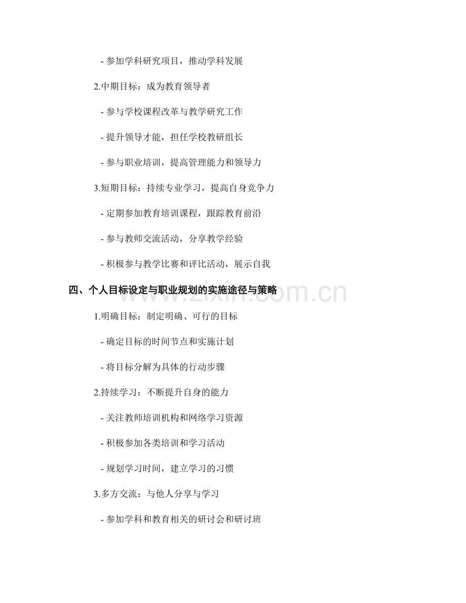 教师发展计划的个人目标设定与职业规划.docx_第2页