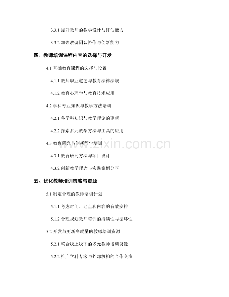 教师培训资料中的课程选择与开发.docx_第2页