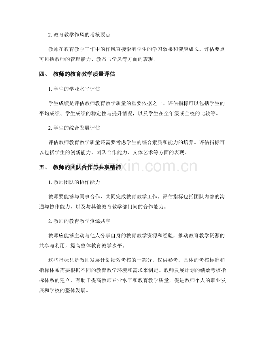 教师发展计划的绩效考核指标体系.docx_第2页