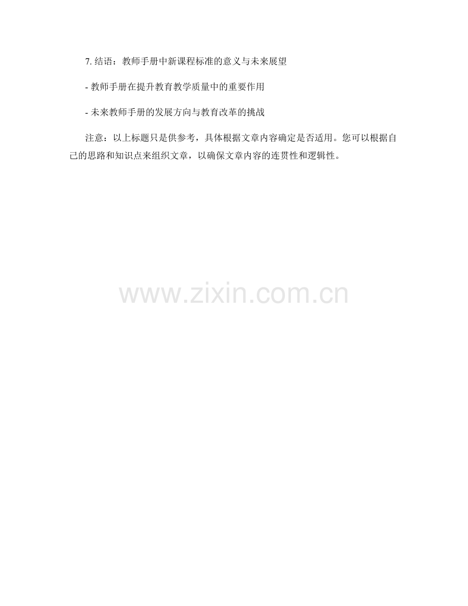 教师手册中的新课程标准与教学改革探索.docx_第2页