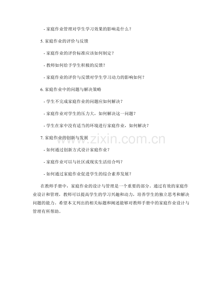 教师手册中的家庭作业设计与管理.docx_第2页