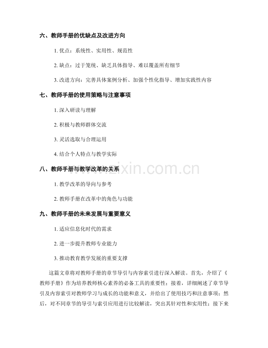 教师手册的章节导引与内容索引解读.docx_第2页