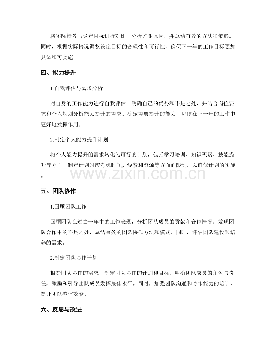 完善年终总结的结构与内容.docx_第2页