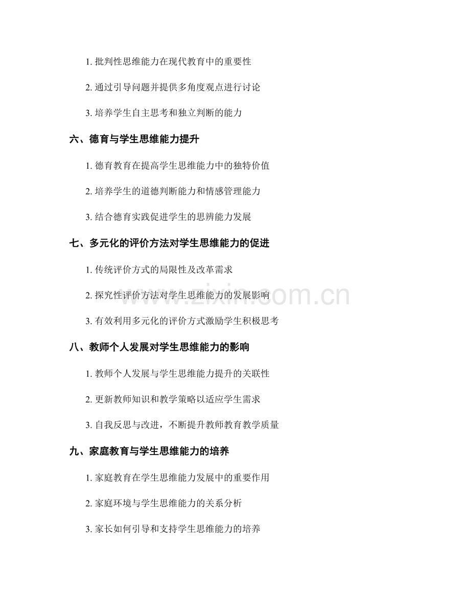 教师发展计划：提高学生思.docx_第2页