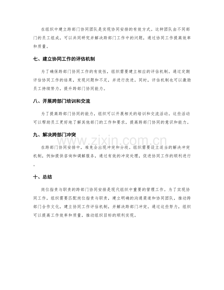 岗位职责与职责的跨部门协同安排.docx_第2页