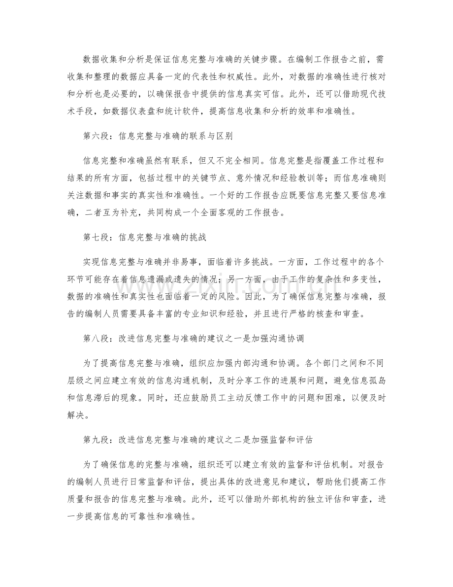 全面工作报告的信息完整与准确.docx_第2页