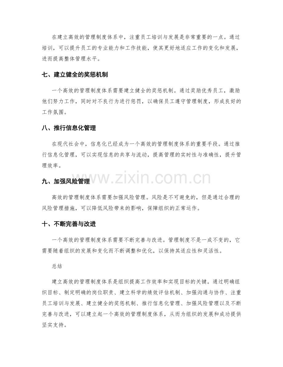 如何建立高效的管理制度体系.docx_第2页