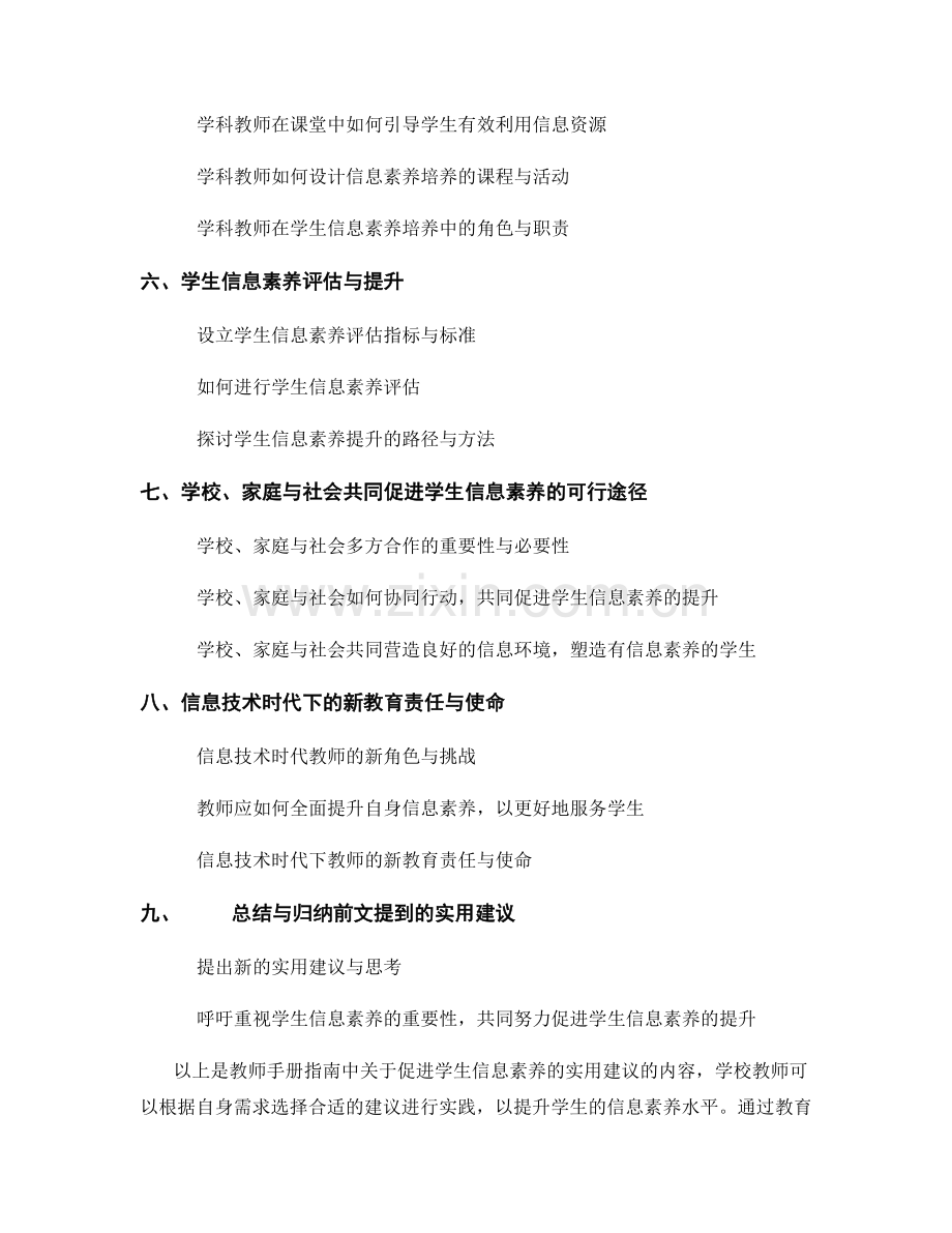 教师手册指南：促进学生信息素养的实用建议.docx_第2页