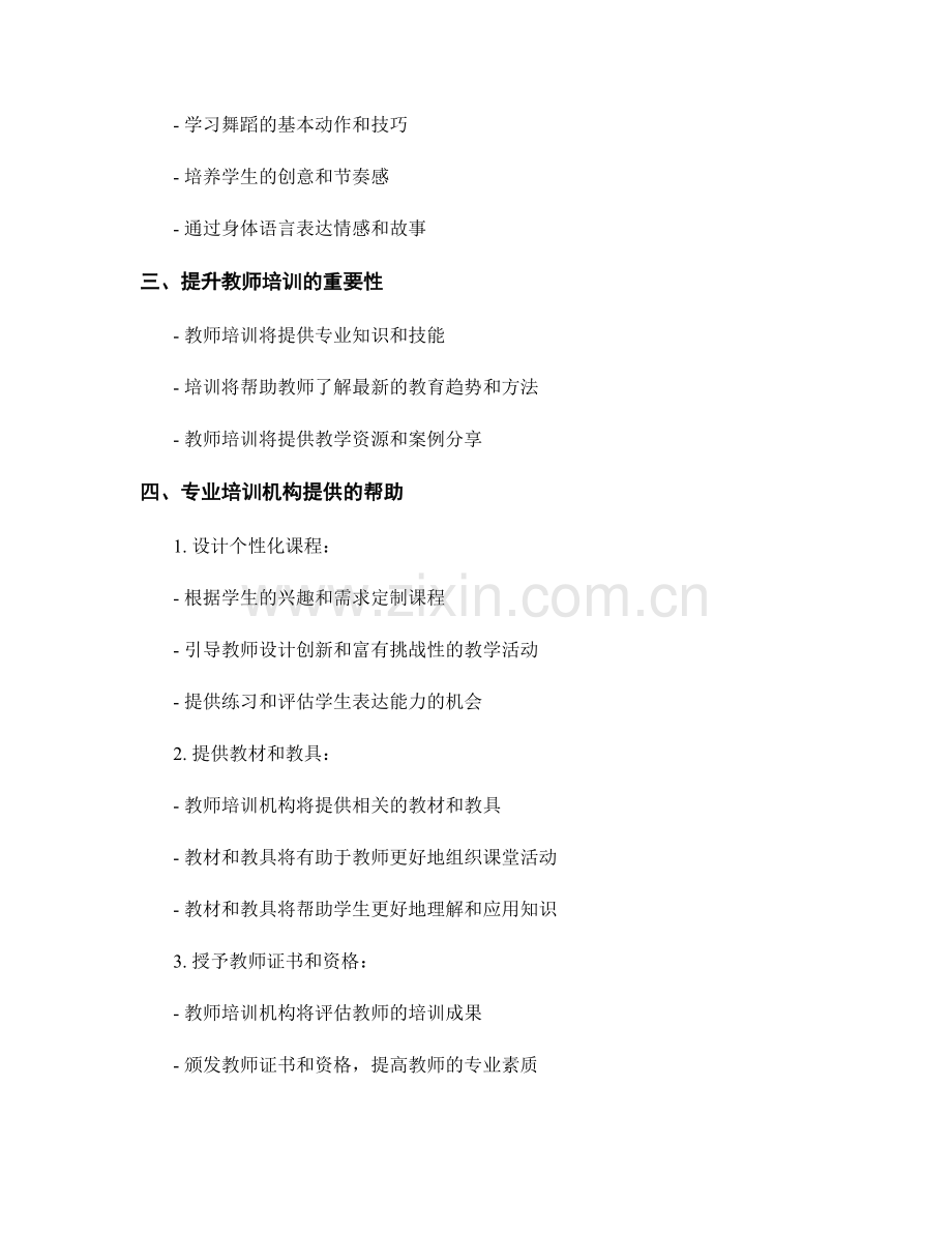 提升学生艺术表达能力的教师培训资料.docx_第2页