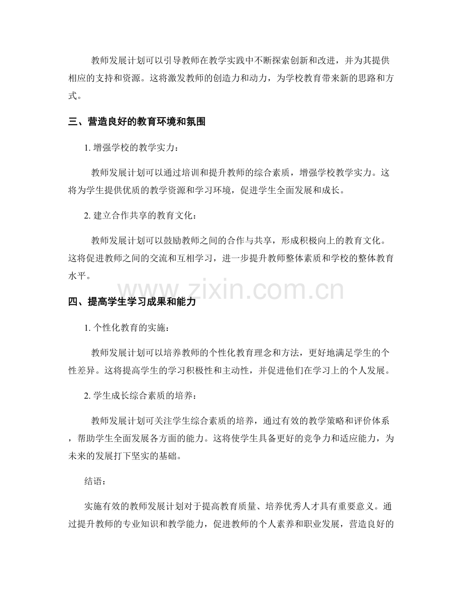 实施有效教师发展计划的重要性.docx_第2页