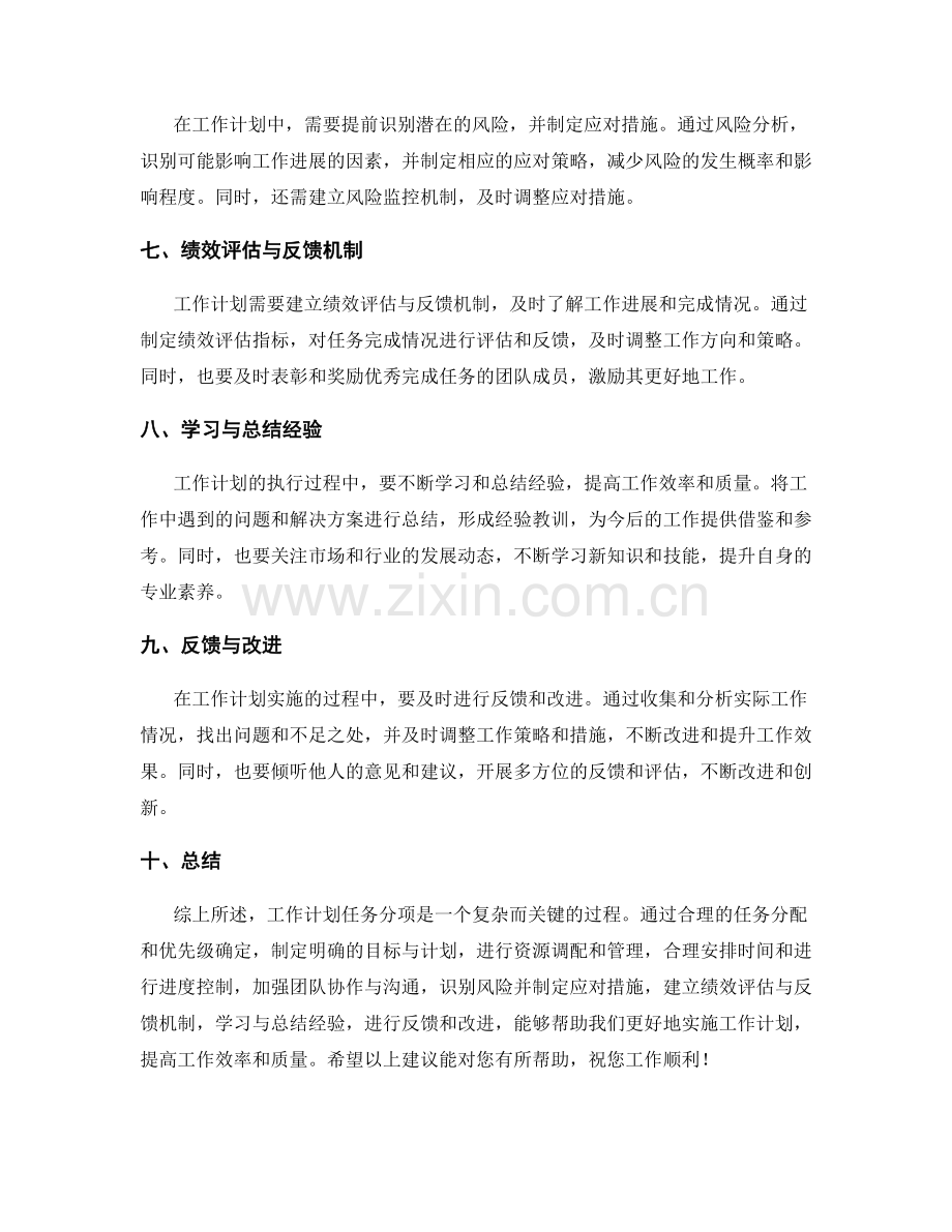 工作计划任务分项.docx_第2页