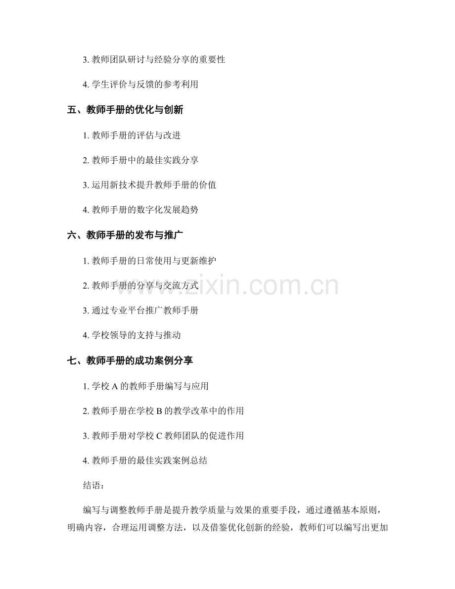 教师手册的编写与调整技巧分享.docx_第2页