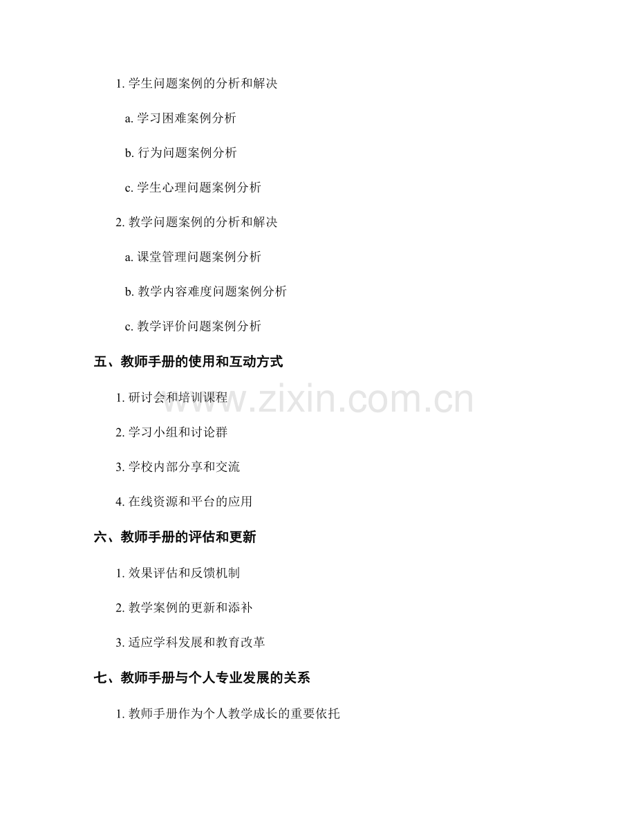 教师手册中的实用教学示范与案例分析.docx_第2页