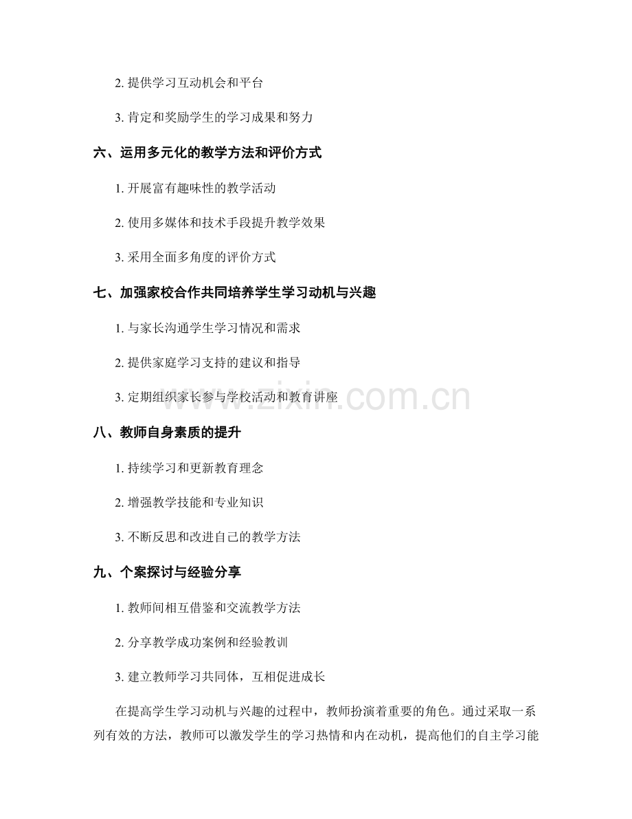 教师手册：提高学生学习动机与兴趣的方法.docx_第2页