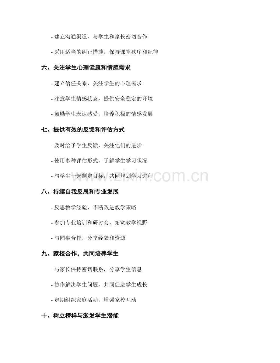 教师手册：有效管理课堂的秘诀大揭秘.docx_第2页