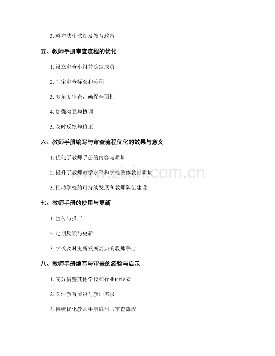 教师手册的编写与审查流程优化.docx_第2页