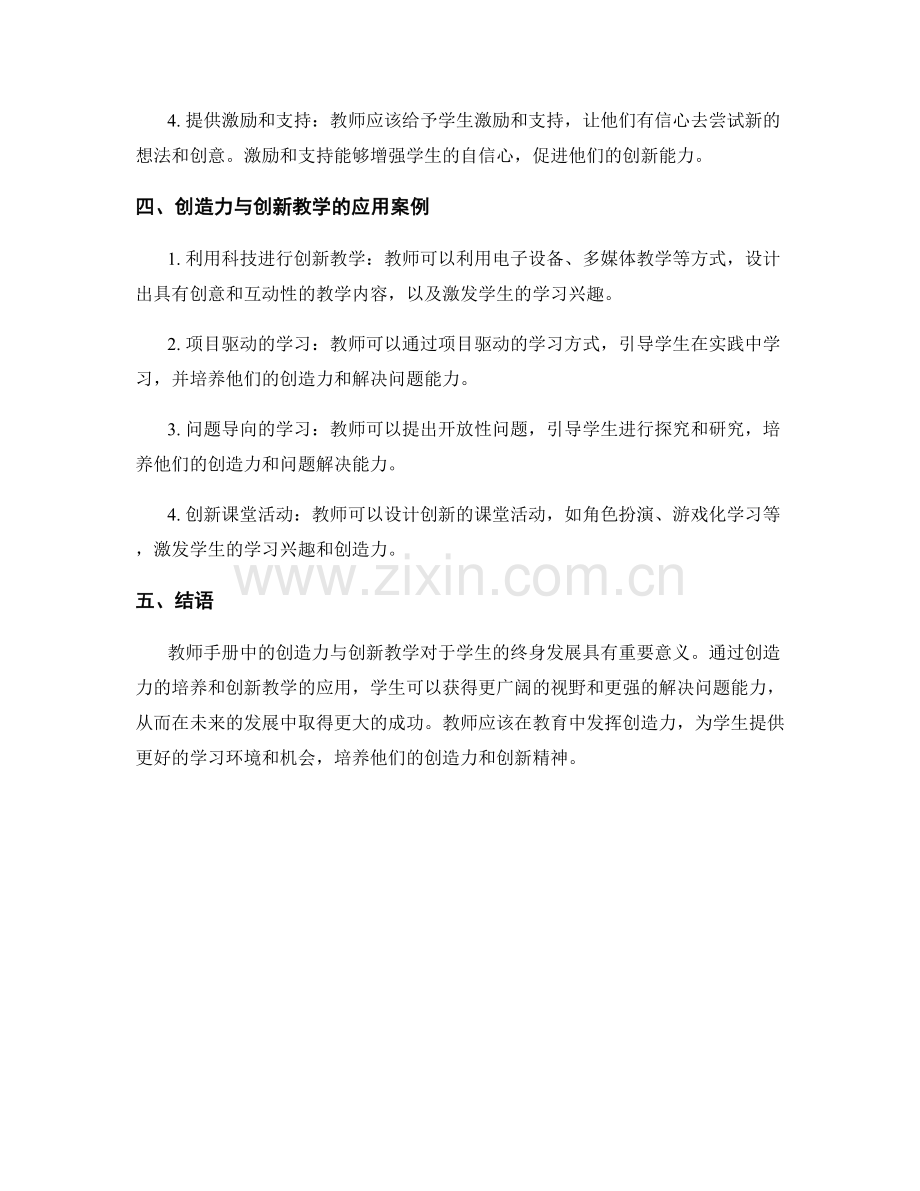 教师手册中的创造力与创新教学.docx_第2页