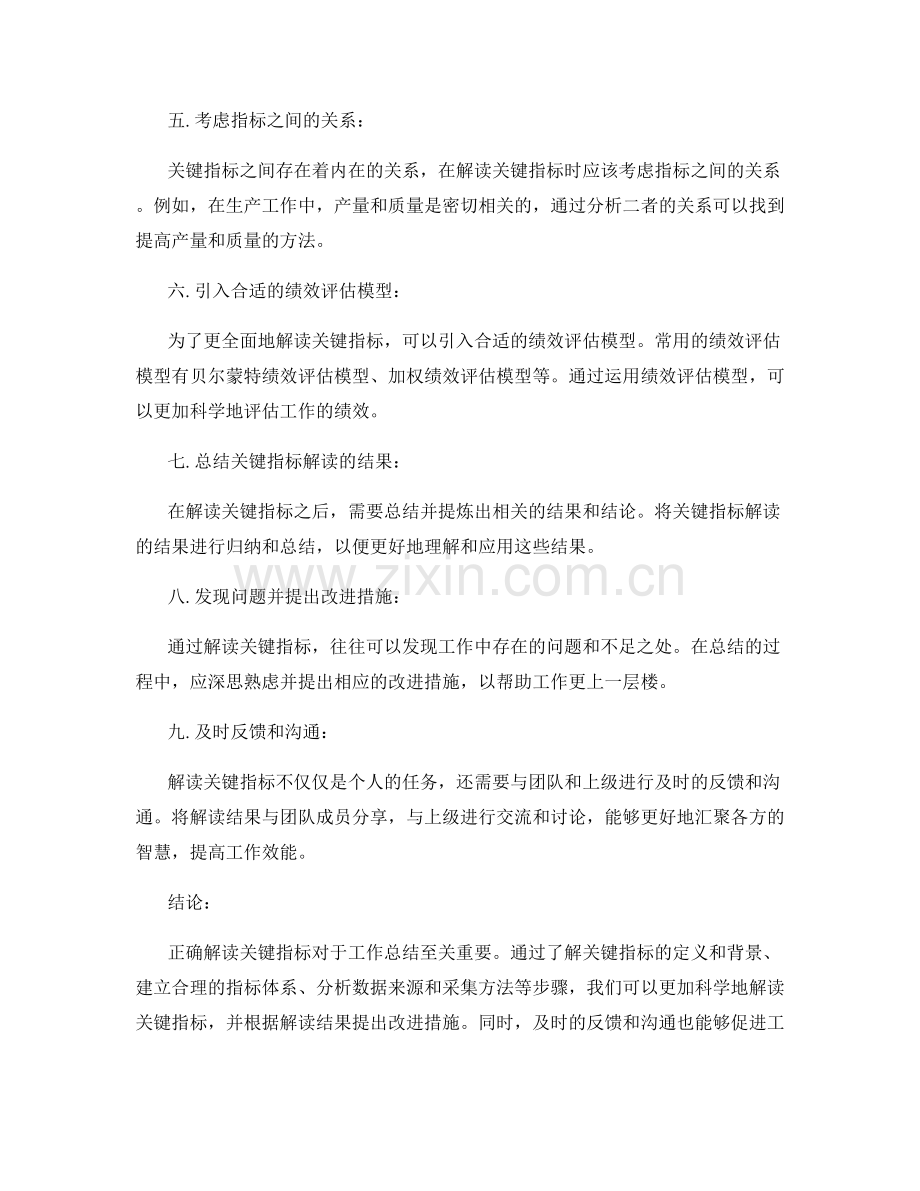 工作总结中的关键指标解读技巧.docx_第2页