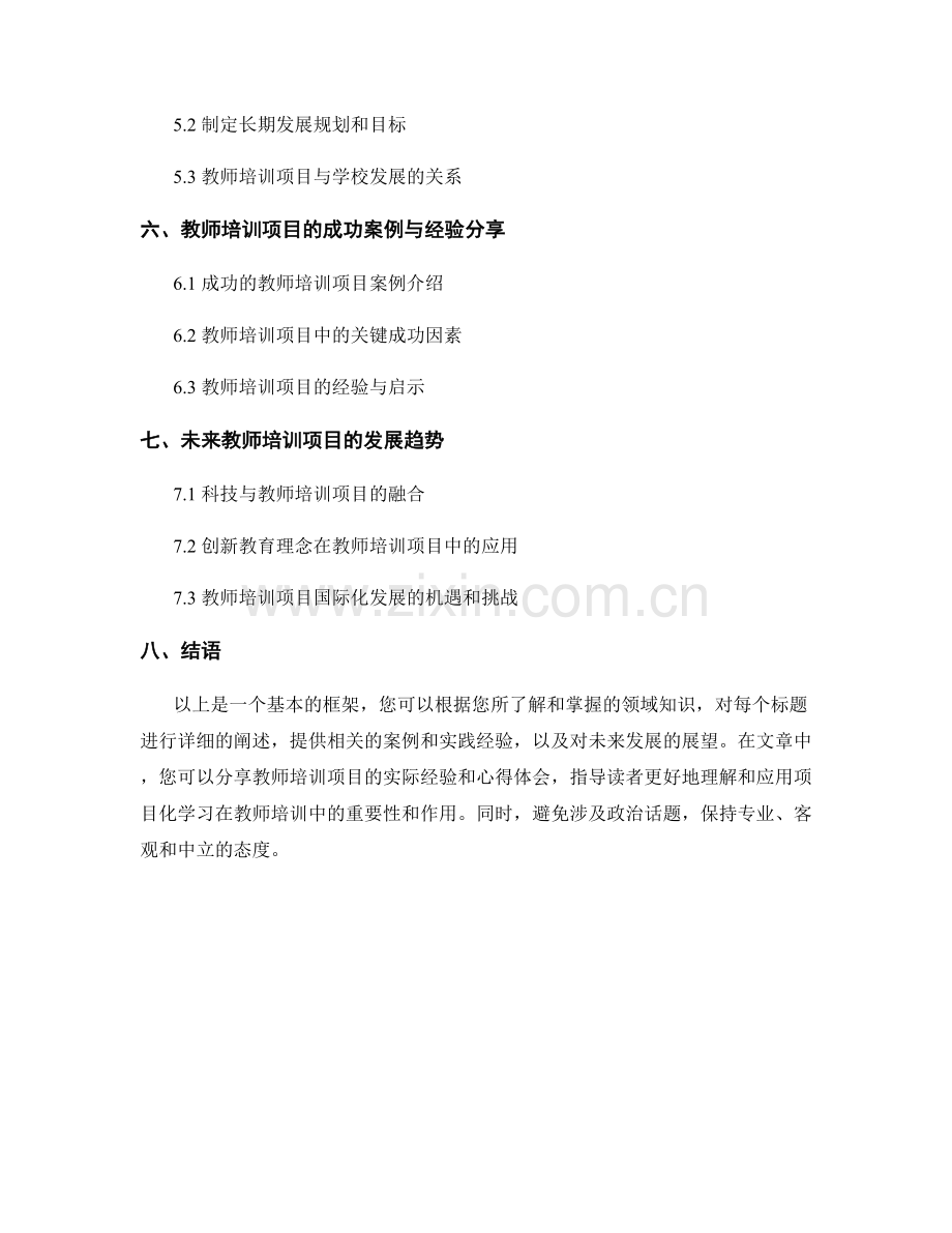 教师培训资料的项目化学习与实践应用.docx_第2页