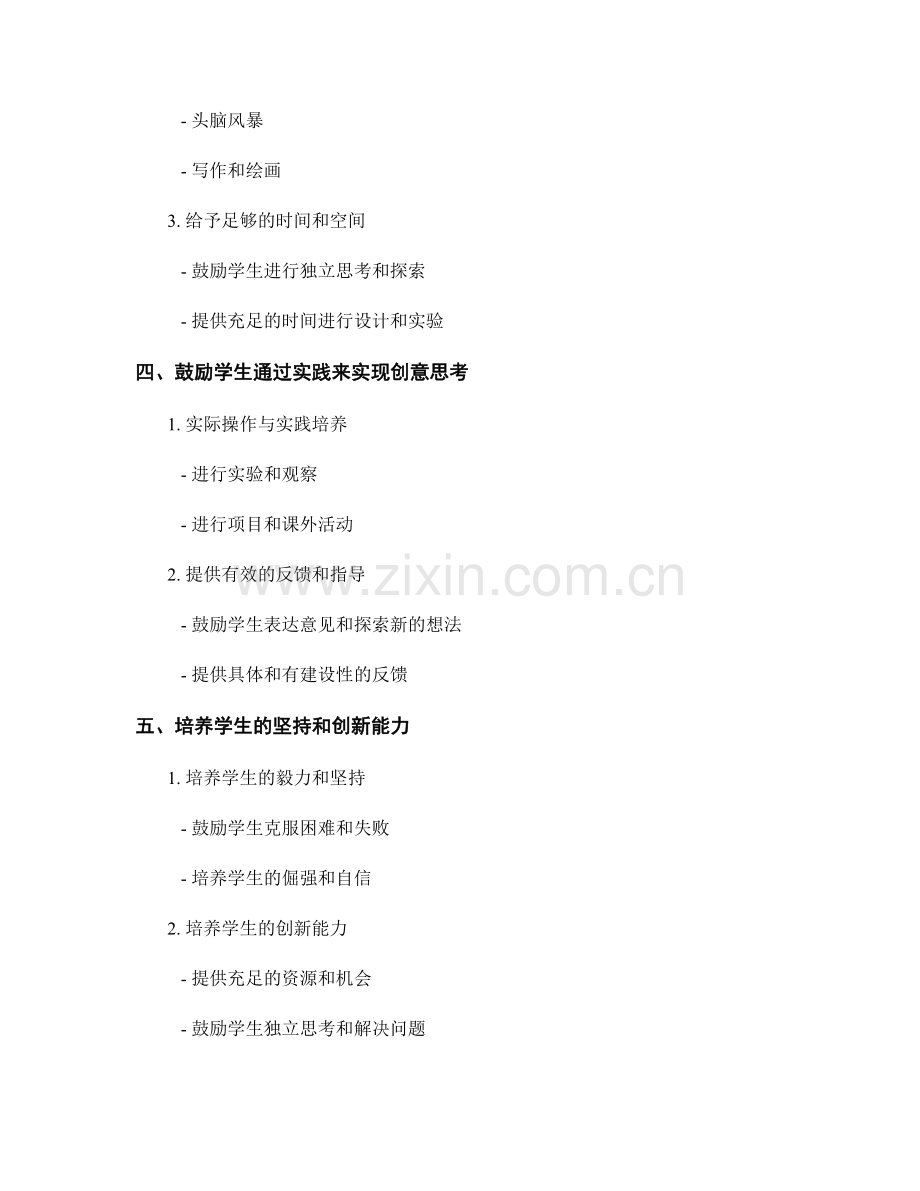 教师培训资料：如何有效引导学生进行创意思考.docx_第2页