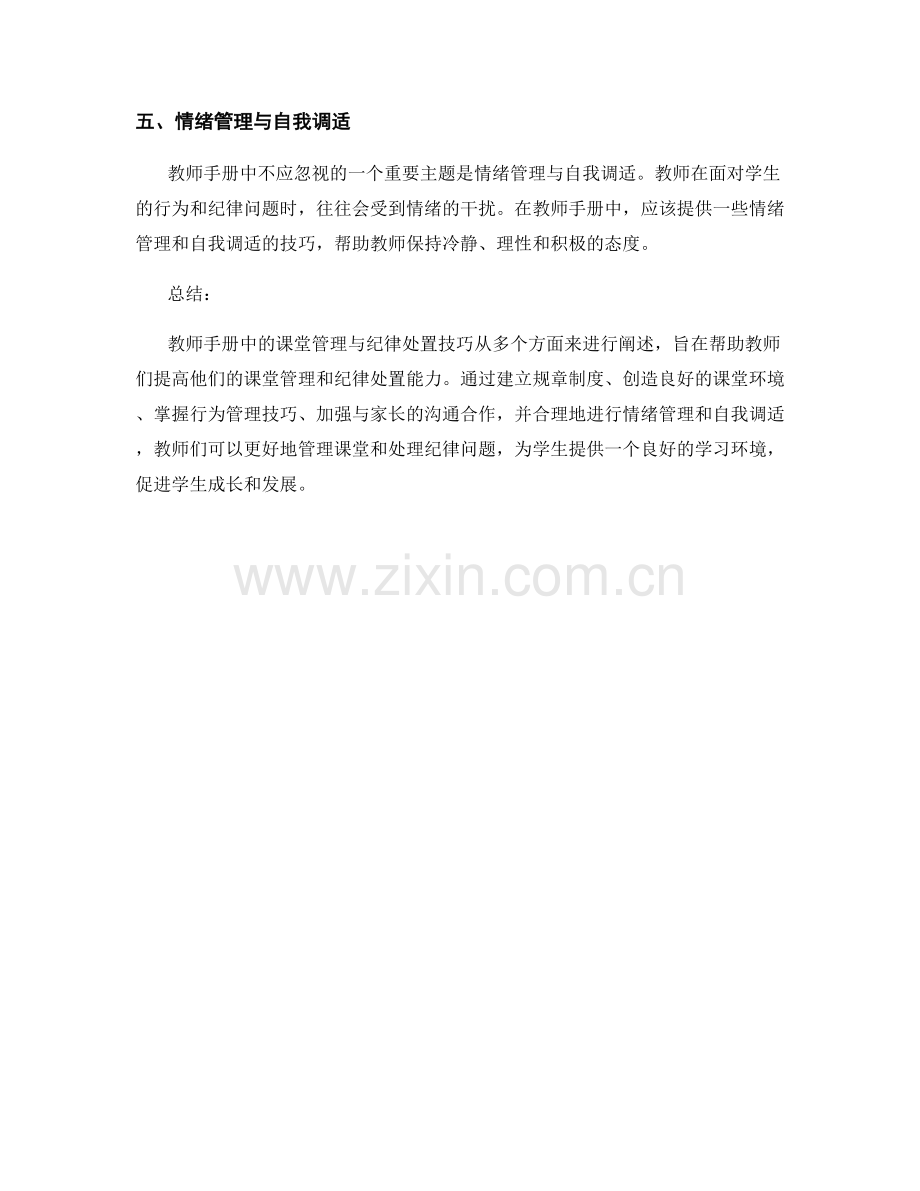 教师手册的课堂管理与纪律处置技巧.docx_第2页