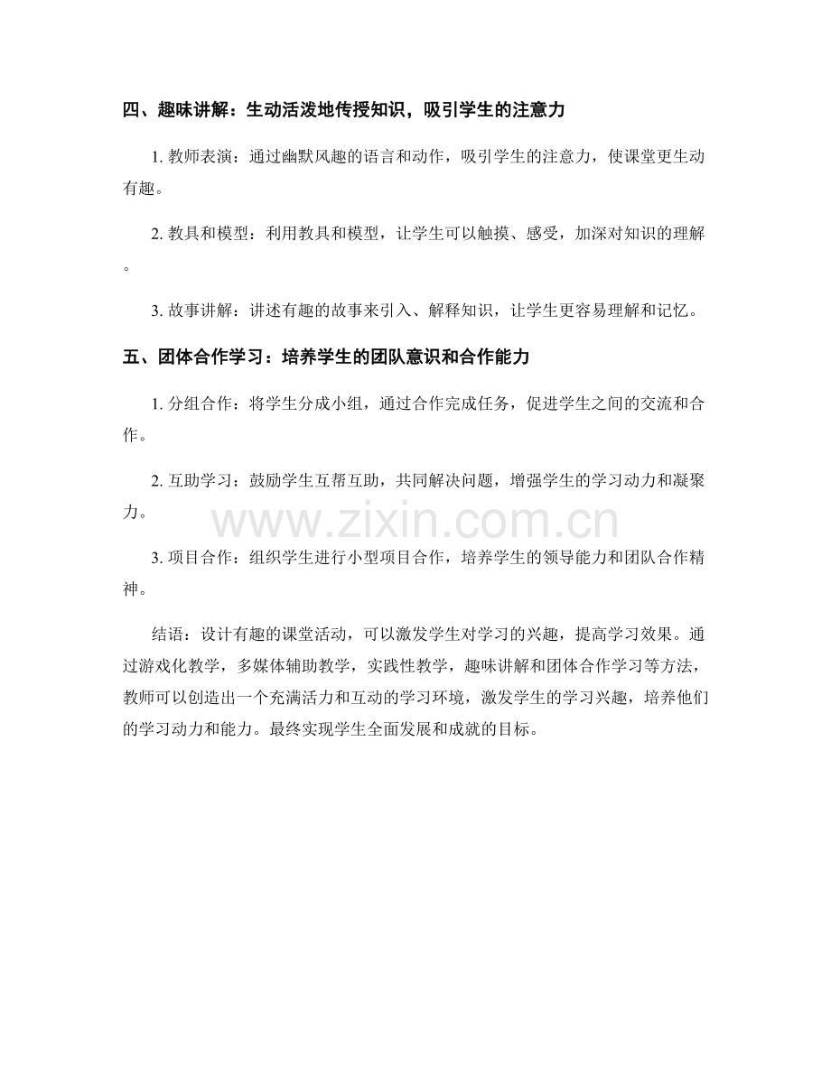 教师手册：设计有趣的课堂活动以激发学生学习兴趣.docx_第2页