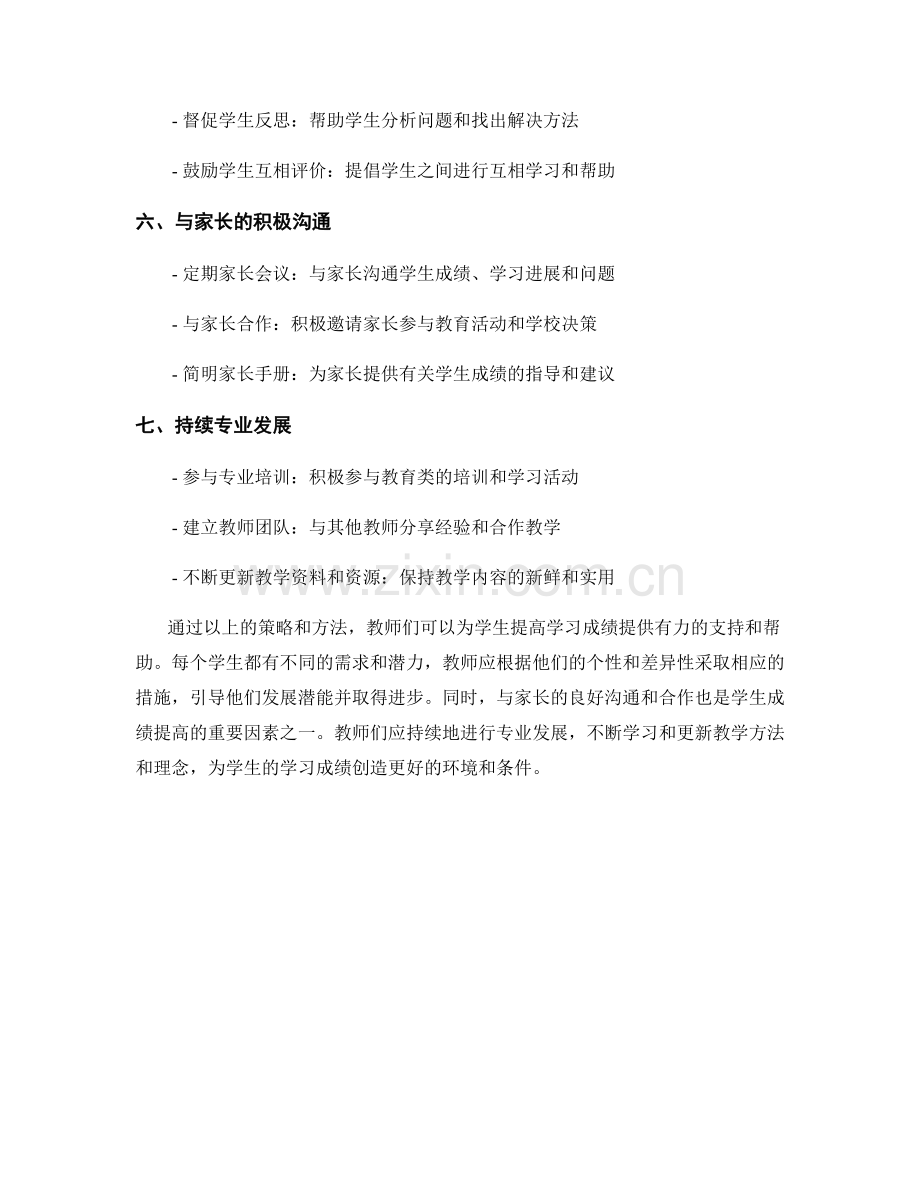 教师手册：提高学生成绩的策略和方法.docx_第2页