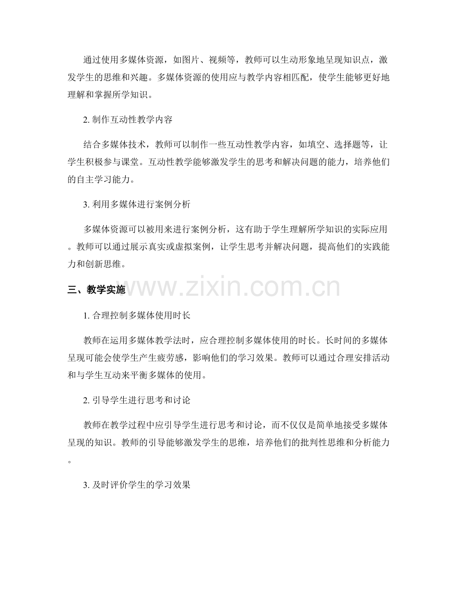 教师手册：如何运用多媒体教学法进行课堂教学.docx_第2页