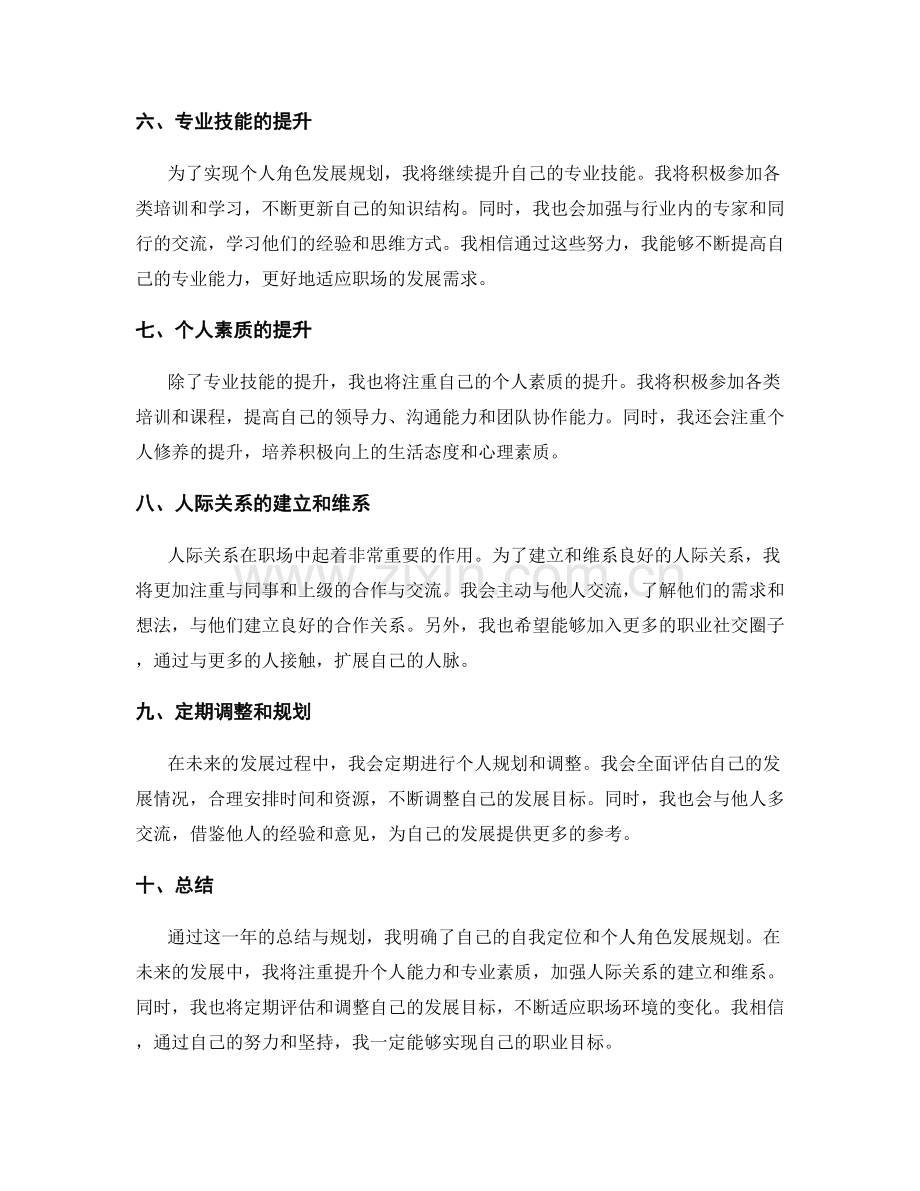 年终总结的自我定位与个人角色发展规划.docx_第2页