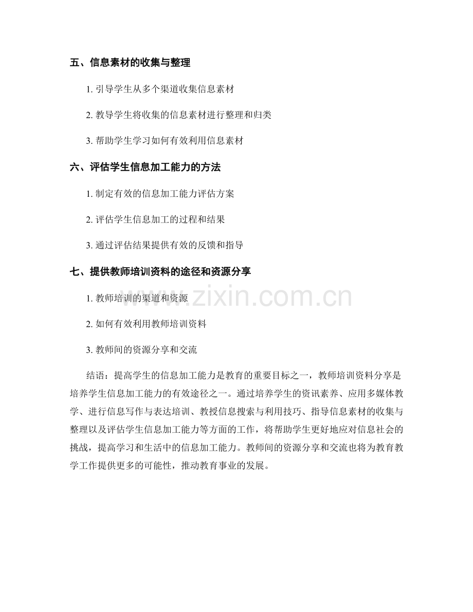 教师培训资料分享：提高学生的信息加工能力.docx_第2页