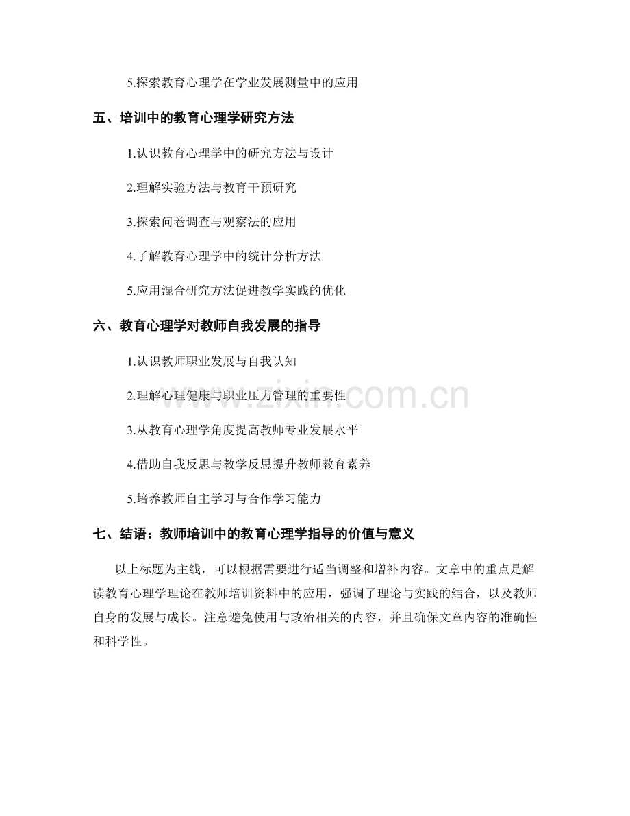 教师培训资料中的教育心理学理论解读.docx_第2页