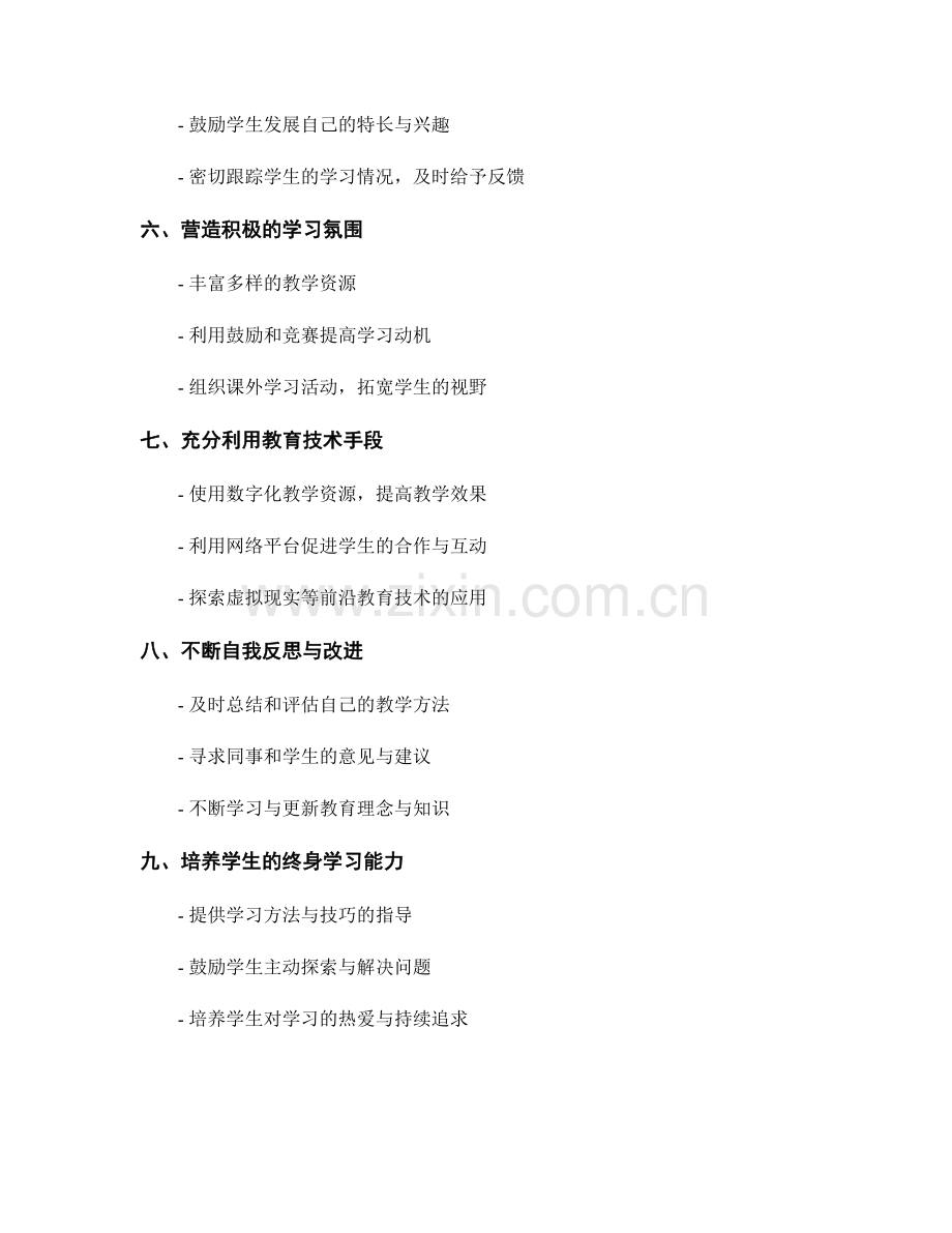 创造积极课堂氛围的教师手册.docx_第2页