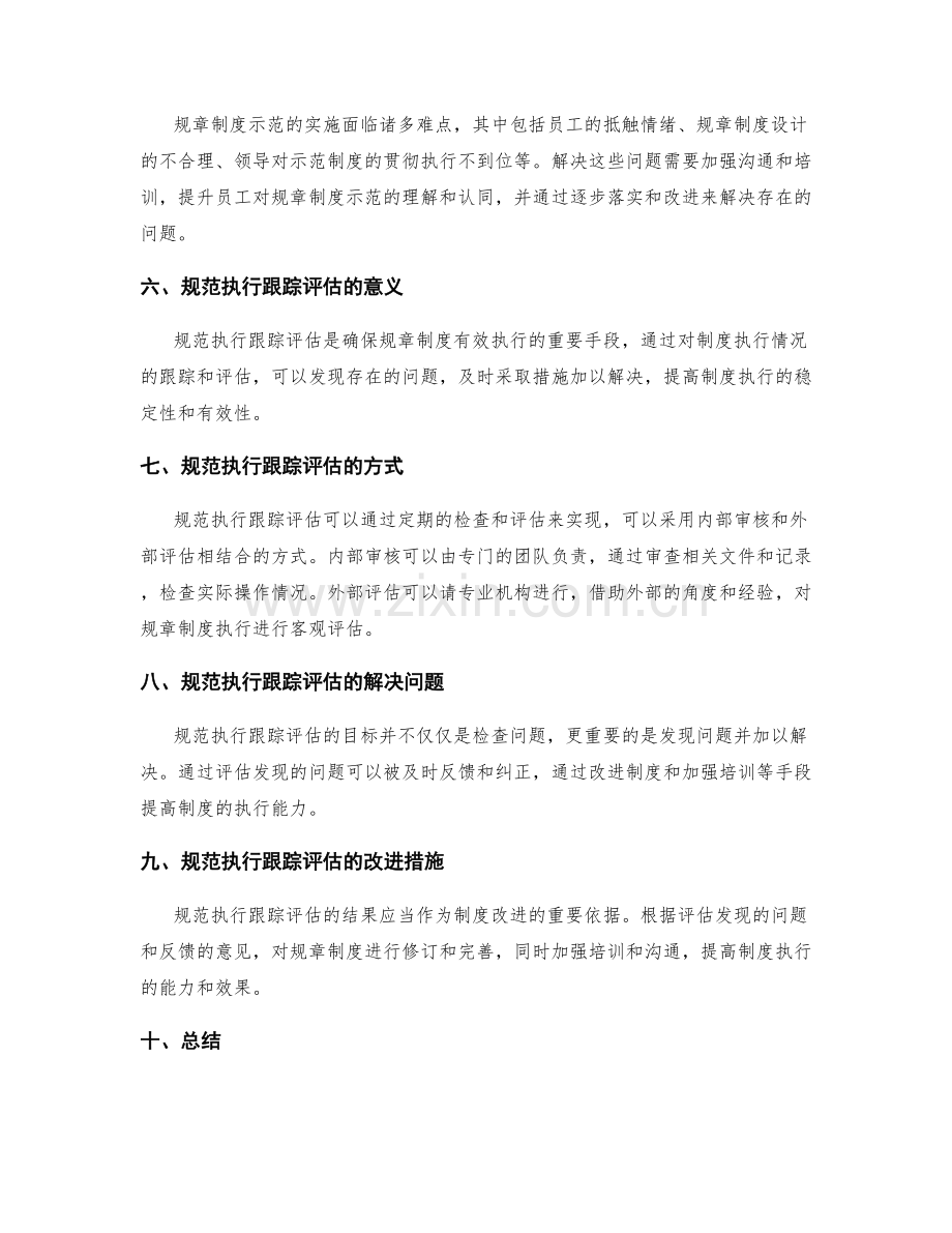 管理制度的规章制度示范与规范执行跟踪评估.docx_第2页