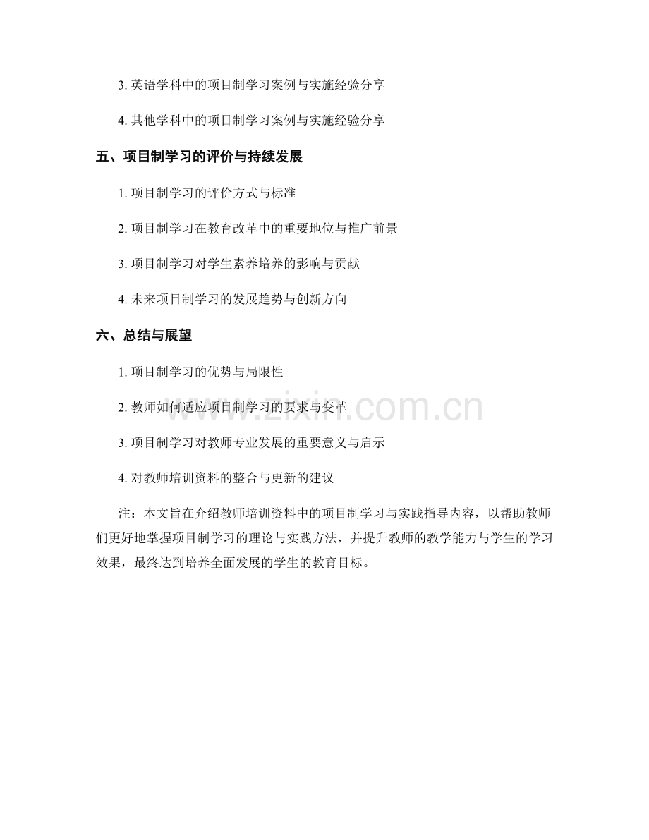 教师培训资料之项目制学习与实践指导.docx_第2页