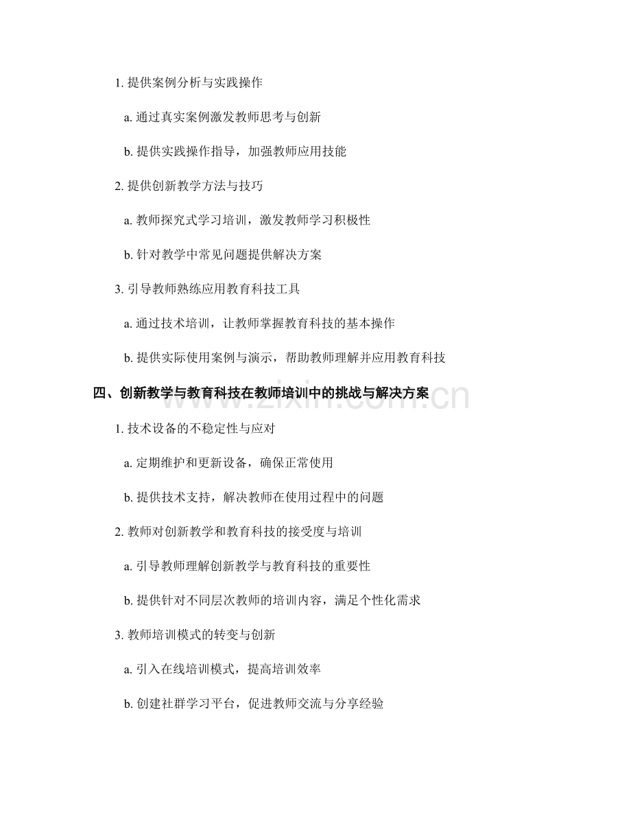 教师培训资料中的创新教学与教育科技.docx_第2页